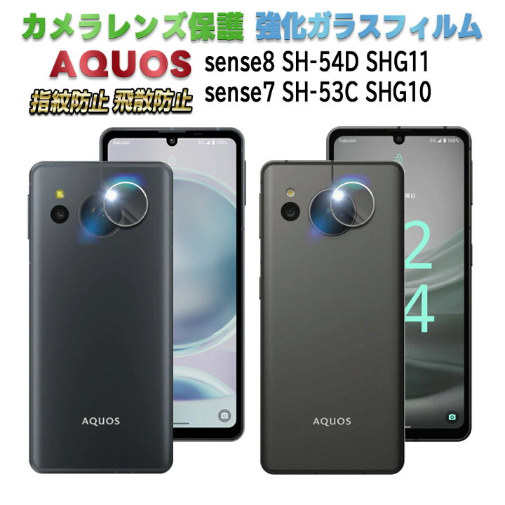 楽天市場】AQUOS sense8 SH-54D SHG11 sense7 SH-53C SHG10 sense7  