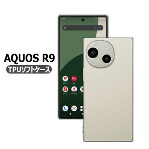 AQUOS R9 / AQUOS R10 SH-51F ソフトケース TPU保護ケース・カバー 耐衝撃 透明 TPU 素材 超薄型 背面カバー 超軽量 耐衝撃 落下防止