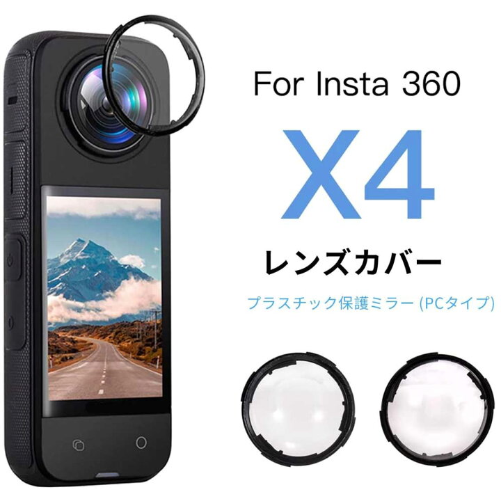 楽天市場】Insta360 X3用 Insta360 X4用 粘着式レンズガード パノラマ 