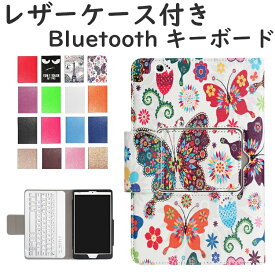 docomo dtab Compact d-02k専用レザーケース付き Bluetooth キーボード　　dtab Compact d-01J/MediaPad M3 8.4専用 dtab d-02H専用選択可能 タワー 宇宙 人気カラー登場 US配列