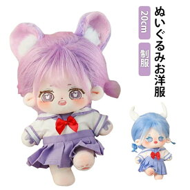 送料無料 服 ぬいぐるみ用 洋服 着せ替え ぬいぐるみ ぬい服 ぬい服 ぬいぐるみ服 コスチューム セーラー 洋服 シャツ ちび リボン 2点セット 女子高校生 ぬい 学生服 セーラー服 プリーツスカート JK制服 人形 ドール お洋服 日常服 制服 服 可愛い ピンク