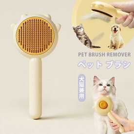 送料無料 ペットブラシ 犬ブラシ 猫ブラシ スリッカーブラシ ワンプッシュ 抜け毛取り マッサージ ボタンを押して抜け毛が簡単に取れるペット用ブラシ 中毛 先端丸型 ブラシ 丸洗い 抜け毛除去 長毛 短毛 ブラッシング トリミングブラシ