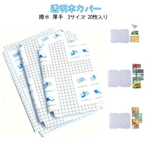 �������� �u�b�N �{ ��C �u�b�N�J�o�[ 34×47cm 30×43cm ���� �u�b�N�J�o�[ �}���� 20���Z�b�g �J�o�[ ���{�J�o�[ ������� ����h�~ �N���A �h�� �̂�t�� ���ʕ��� �ی�t�B���� �G�� ���ȏ� ��