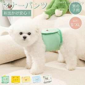 送料無料 犬 マナーパンツ 男の子 オス マナーベルト マナーウェア マーキング防止 マナーバンド 小型犬 中型犬 犬用 マナー用品 おむつ オムツ 介護 高齢犬