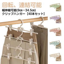 楽天市場】業務用クリップハンガーの通販