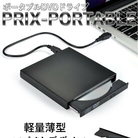 【ゆうパケット便で発送】Windows10/11対応　ポータブル USB接続 DVDドライブ 外付け バスパワー CD-R CD-ROM DVD-R DVD-ROM DVDプレーヤー パソコン用 TEC-PRIX-DRVD type10