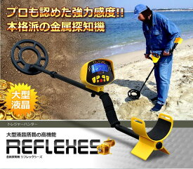 【送料無料】高感度大型液晶搭載！金属探知機 リフレックシーズ トレジャーハンター 危険物 探知 紛失物 金属 金属探知機 工具 TEC-MD3010D