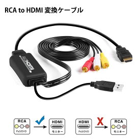 RCA to HDMI/AV/コンポジット 変換アダプター ケーブル 1080P USB給電 車載モニター テレビ Xbox PS4 PS3 TV STB VHS VCR tecc-av2hdmi RCAをHDMIに変換