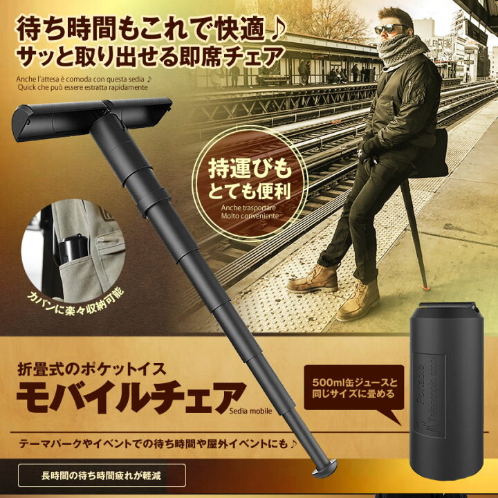 楽天市場】どこでもチェア スタンディング 一脚チェア ポケット 