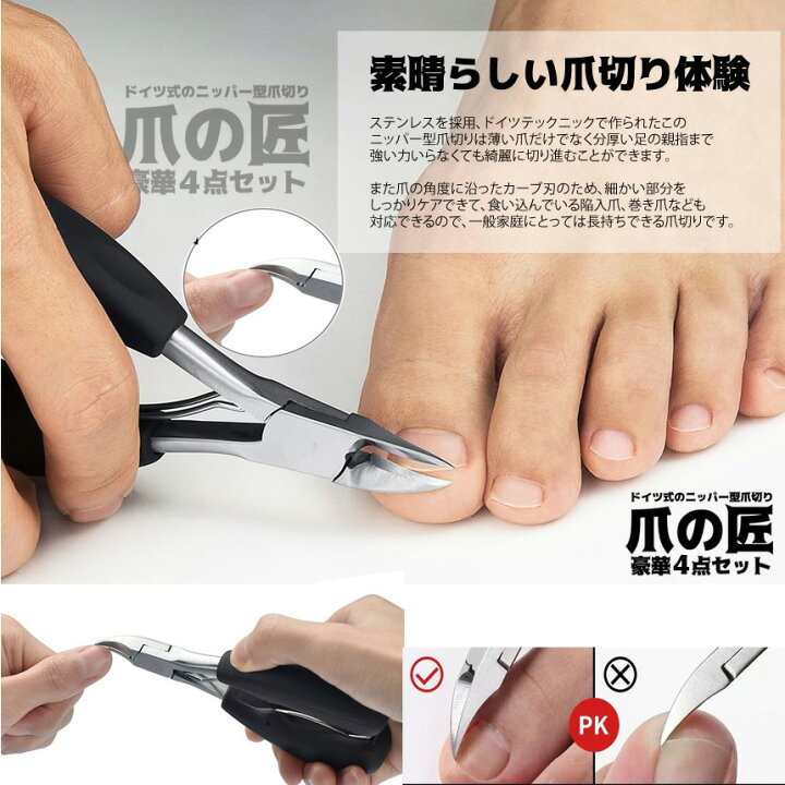 楽天市場 ニッパー爪切り つめきり ネイルニッパー 巻き爪 足用 変形爪 陥入爪 分厚い爪 爪水虫 硬い爪 深爪 爪周炎 爪白癬等に最適 ダブルバネデザイン ネイル 4種セットtecc Nipperkiriset メール便発送 代引不可 Pcbox78楽天市場店