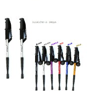 トレッキングポール 2本セット 調節可能　格納式 登山　杖 アンチショック　アルミ　ステッキ　軽量　屋…