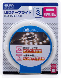 LEDテープライト ELPA エルパ ELT-BT300W 乾電池式 3.0m 白色 【メール便発送・送料無料】