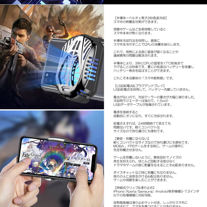 市場 スマホ スマホ熱対策 ペルチェ素子 静音 3秒急速冷却 スマホクーラー 冷却ファン