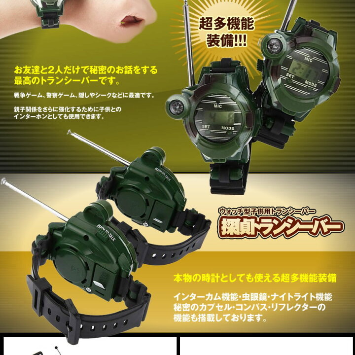 楽天市場】ウォッチ型 探偵 警察ごっこ トランシーバー ウォッチ型 