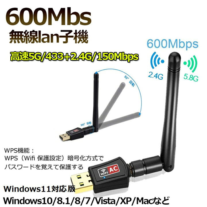 商品 2.4G 5G wifi usb2.0 無線lan WiFi 無線LAN アンテナ 子機 600Mbs ワイヤレス アダプタ WIFIルーター対応 ad-lanantena 無線LAN子機 Wi-Fi ネット 600Mbs WiFi USB 無線LANルーター 子機 アダプター 簡単接続 パソコン PC 超コンパクト Windows 11 10対応 ad-acwifi