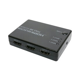 HDMI切替器 フルHD対応 リモコン付属タイプ ミヨシ MCO HDS-FH02/BK 3台のHDMI機器を切替 ブルーレイレコーダー ゲーム機 簡単 (送料無料・一部地域除く）