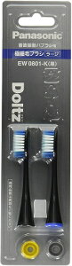 替えブラシ ドルツ 極細毛ブラシ パナソニック EW0801-K ラージ 2本組 黒  (メール便発送・代引き不可)
