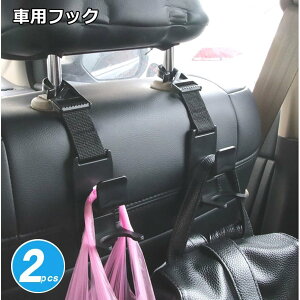 ヘッドレスト フックの人気商品 通販 価格比較 価格 Com