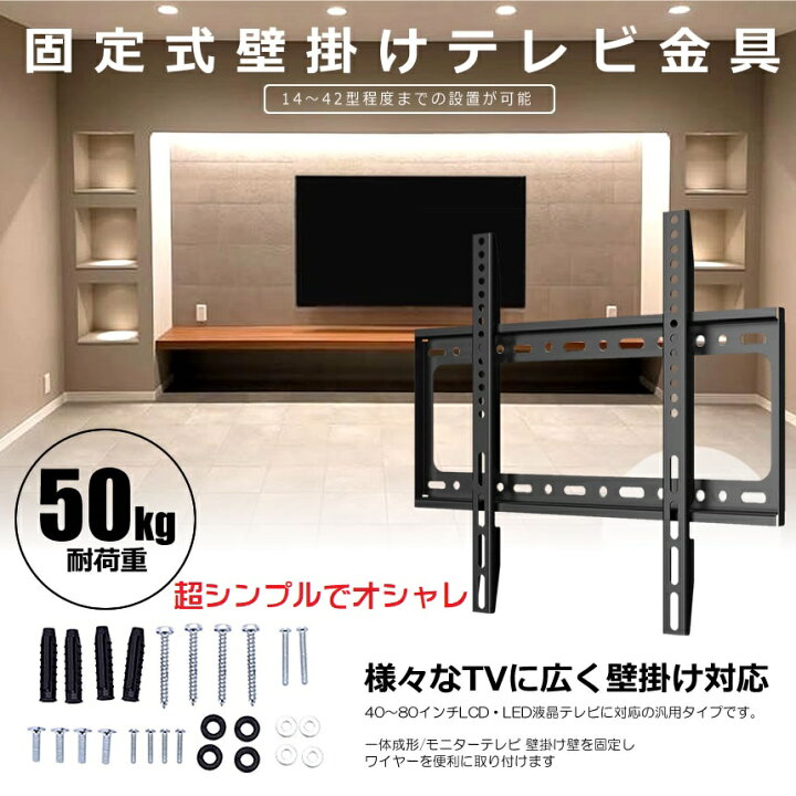 楽天市場】液晶テレビ 壁掛け金具 大型テレビ ディスプレイ モニター 