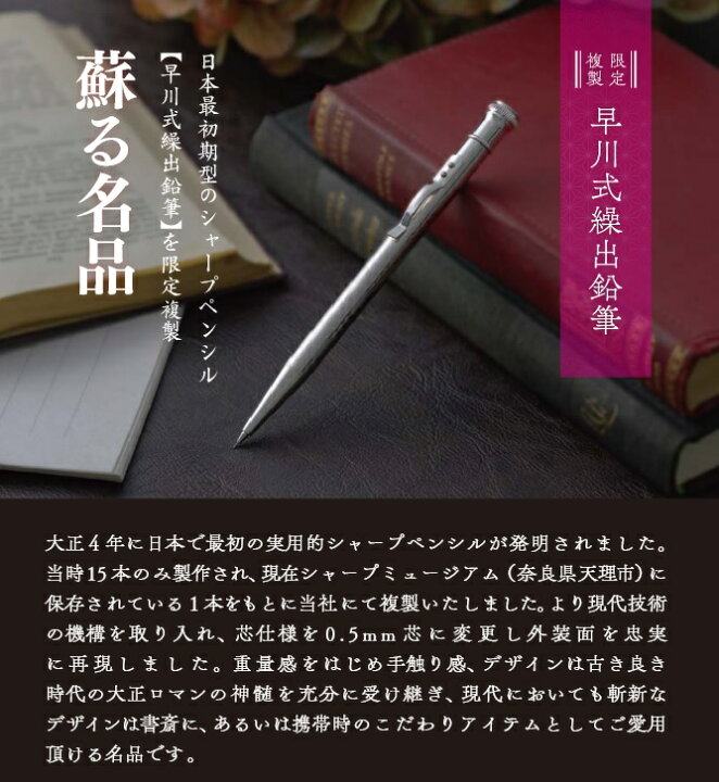 楽天市場】限定複製 早川式繰出鉛筆 シャープペンシル プラチナ万年筆  