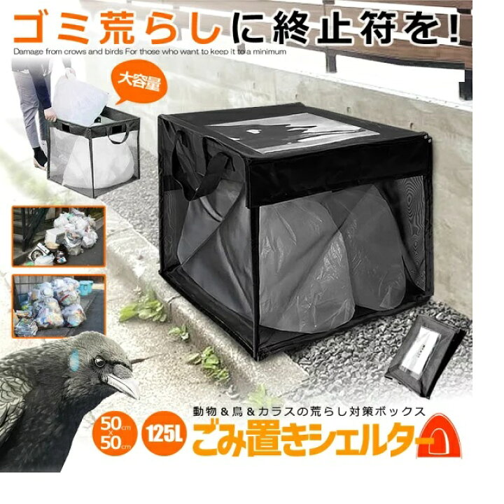 楽天市場】折り畳み式 ゴミネット ゴミ捨て ネット BOX 50×50cm カラス 