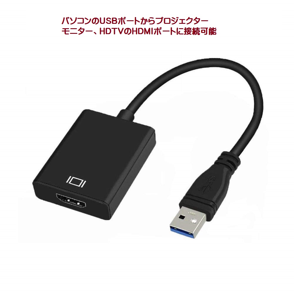 変換 アダプタ サービス USBからHDMI接続 高級 ケーブル 1080P HD HDMI 出力 代引不可 USB3.0 音声出力 映像 対応 メール便発送 TEC-KILLLERPASSD USB2.0