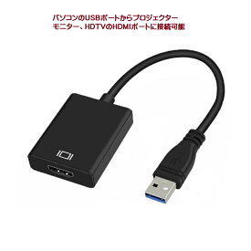 変換 アダプタ　USBからHDMI接続 変換 ケーブル 1080P HD HDMI 出力 対応 音声出力 映像 テレビ USB3.0 HDMI USB2.0 対応　TEC-KILLLERPASSD[メール便発送・送料無料]