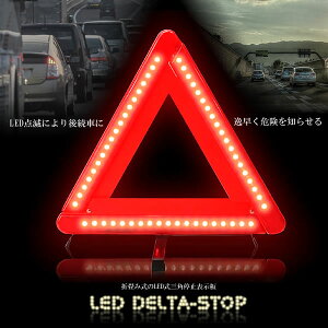 三角表示板 Led その他のカー用品の人気商品 通販 価格比較 価格 Com