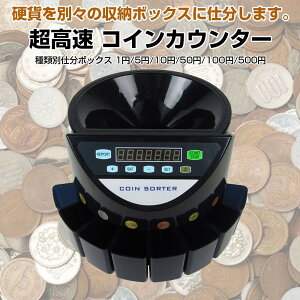 コインカウンター 自動の通販 価格比較 価格 Com コインカウンター 自動の通販 価格比較 価格 Com