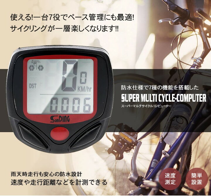 楽天市場】自転車用 スーパー マルチ サイクルコンピューター 一台 7 