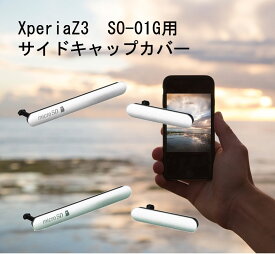 楽天市場 Xperia Z3 So 01g キャップ カバーの通販