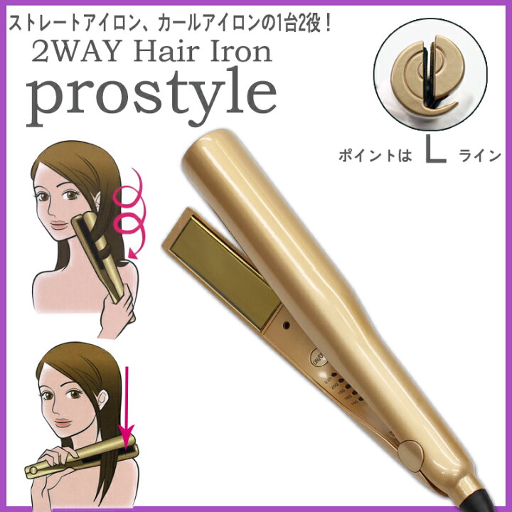 楽天市場】Prostyle 2WAY Hair Iron ヘアアイロン ストレート/カール 