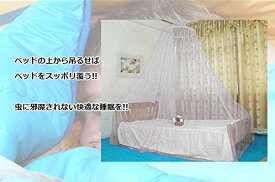 吊り下げ式 蚊帳 虫よけ 蚊 モスキート ネット 大人 子供 赤ちゃん レース 折り畳み ベッド　インテリア TEC-KAYA-A277D