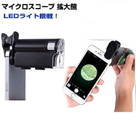 楽天市場 顕微鏡 スマートフォン タブレット の通販