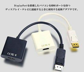 ディスプレイポート　to HDMI 変換アダプタ Display Port 変換 ケーブル　モニター　テレビ　TEC-V-BLT-HDMIDPD