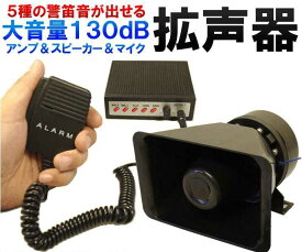 楽天市場 車載用拡声器の通販