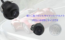 【複数割引対象品】【送料無料】12V　車用バックカメラ 対角170度 防塵 　新型　バックカメラ　A0114N