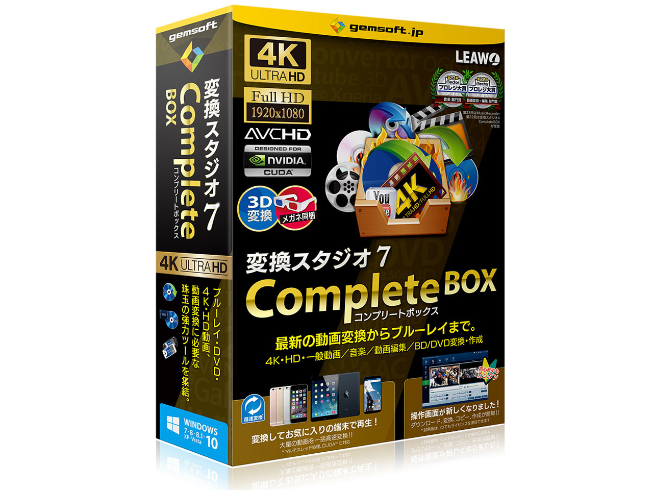 GEMSOFT ジェムソフト 〔Win版〕 変換スタジオ BOX 超人気 セール特別価格 Complete ヘンカンスタジオ7COMPLETEB 7