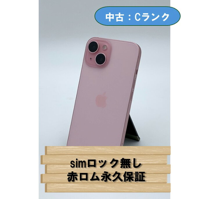 楽天市場】【中古：Cランク】【バッテリー劣化】iPhone 15 128GB 