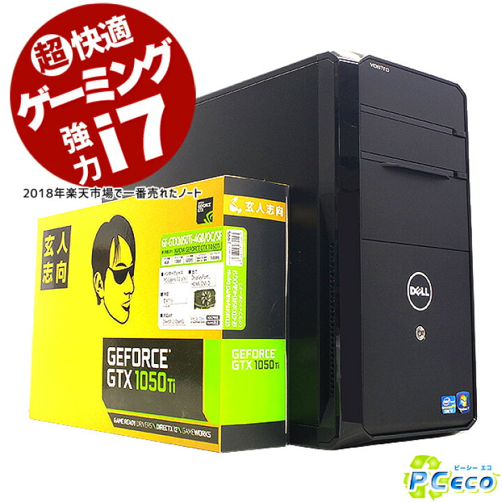 楽天市場】中古デスクトップパソコン DELL 中古パソコン ゲーミングPC 