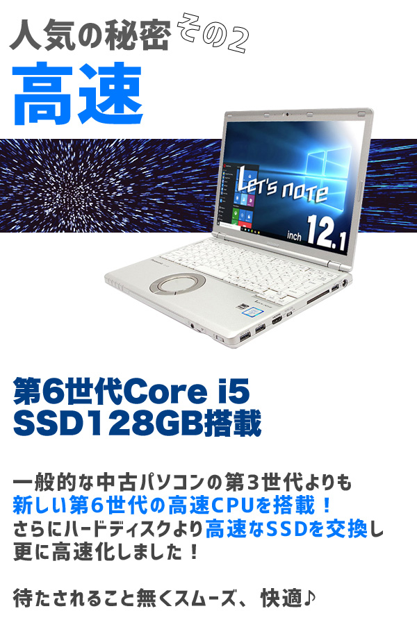ノートパソコン 中古 Office付き SSD 第6世代 Webカメラ フルHD 以上 軽量 Windows10 Panasonic  Let'snote CF-SZ5 Core i5 4GBメモリ 12.1型 中古パソコン 中古ノートパソコン | 中古パソコン　ＰＣエコ