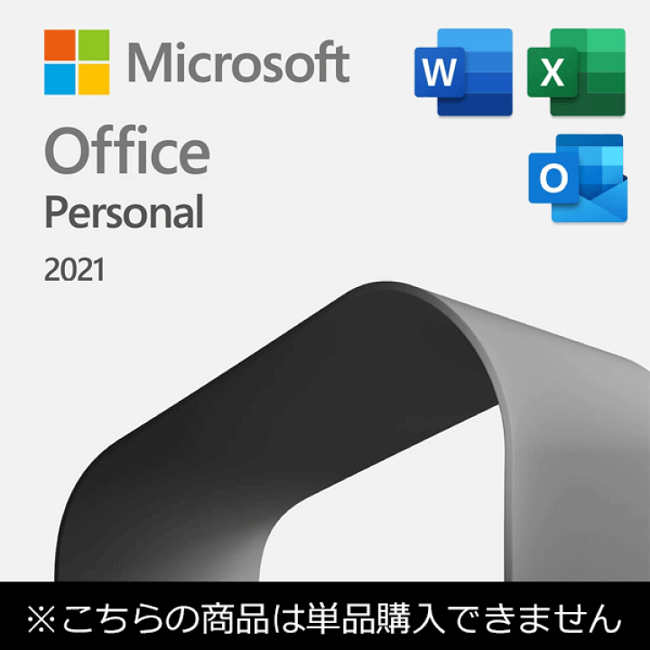 楽天市場】【単品購入不可】 正規 Microsoft Office 2021 Personal