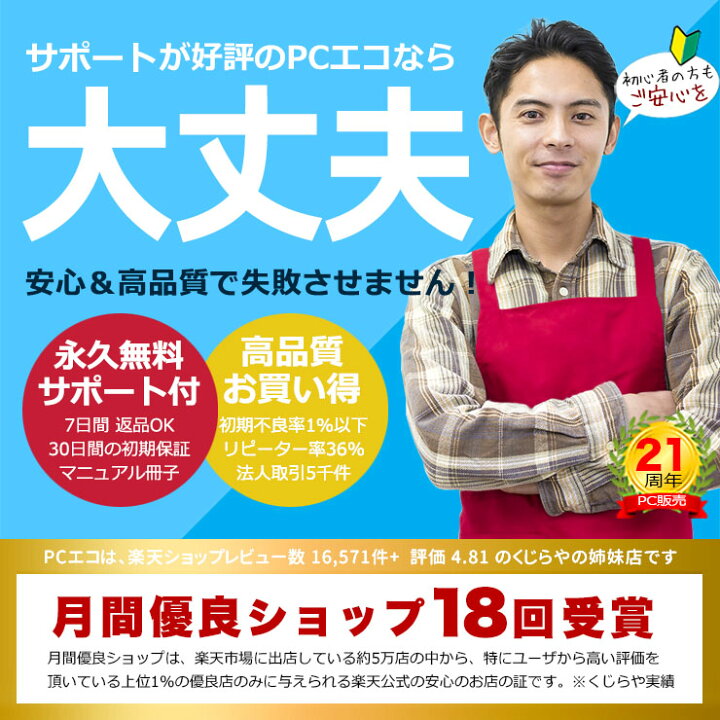 楽天市場】余裕の強力性能で高速処理! ノートパソコン 中古 Office付き 