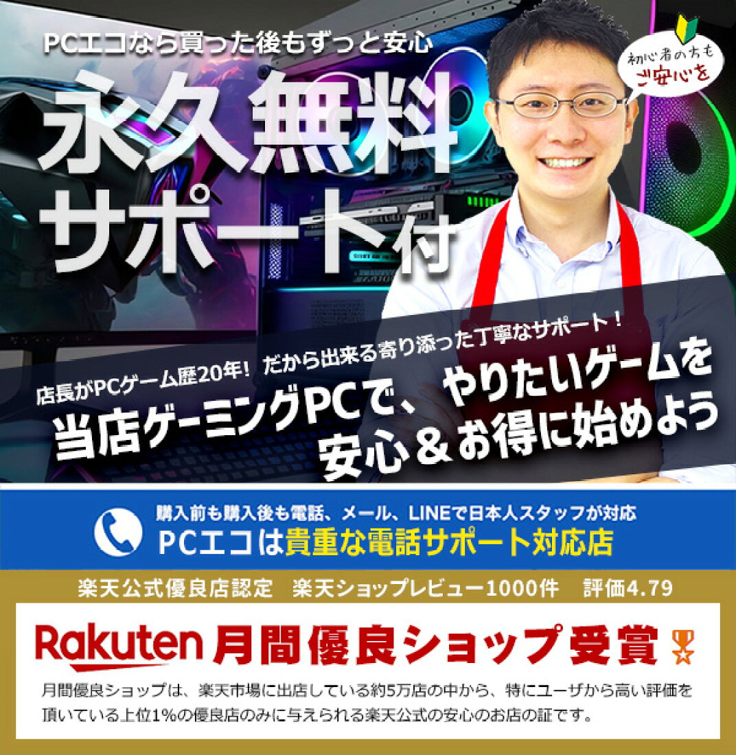 楽天市場 | 中古パソコン PCエコ - 初めての中古パソコンは永久無料 