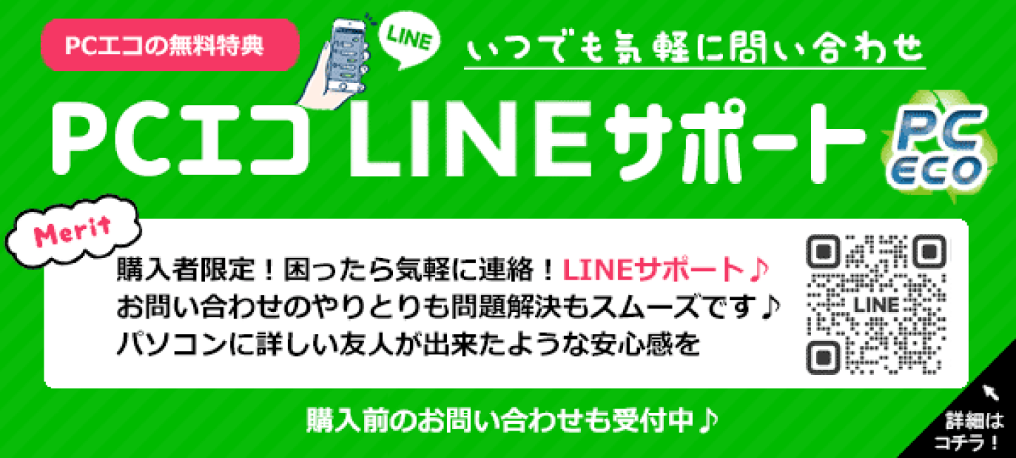 楽天市場 | 中古パソコン PCエコ - 初めての中古パソコンは永久無料 