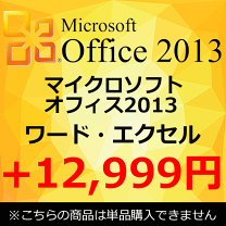 楽天市場】microsoft 未開封 office 2013の通販