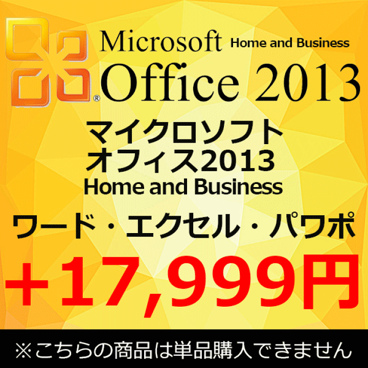 楽天市場】【単品購入不可】 正規 Microsoft Office 2013 Home