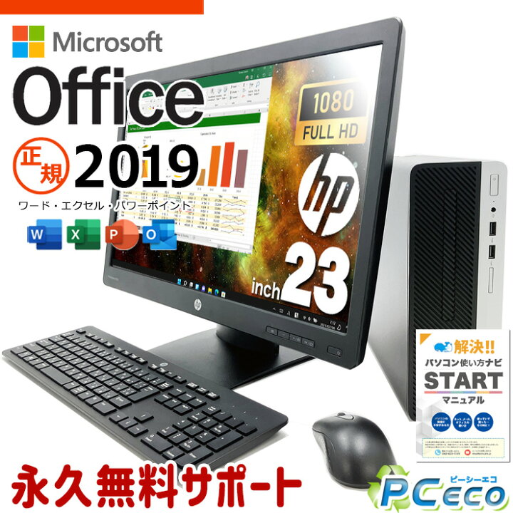 楽天市場】microsoft office付き 中古パソコン 中古 デスクトップ 