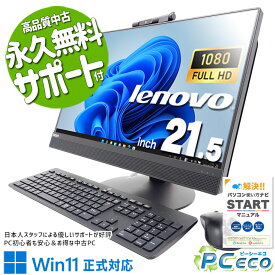 中古パソコン 中古 デスクトップパソコン Office付き 配線スッキリ 無線利用可能 一体型 AIO Windows11 Pro Lenovo ThinkCentre M820z Corei5 16GBメモリ 21.5型 中古 パソコン デスクトップパソコン