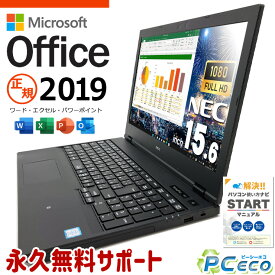 microsoft office付き 中古パソコン 中古 ノートパソコン Office付き 訳あり特価 バッテリー良好 現品撮影 フルHD 新品＆高品質SSD 240GB Pro NEC VersaPro VRM16D-5 Corei5 8GB 15.6インチ 中古 パソコン ノートパソコン